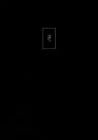 (C92) [Kanari-ya (Harumori)] Watashi wa Aibu ni Koisuru (Naruto)