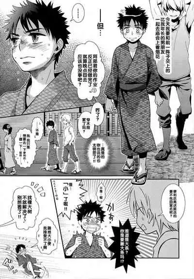 Super Freak Takuya-kun! 3