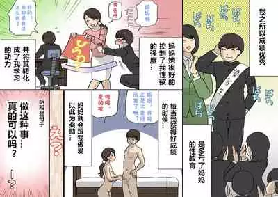 Okaa-san wa Homete Nobasu Kyouiku Houshin 2 Ninkatsu Kyouiku Hen