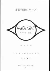 [sumire club] TDF-TWELVE