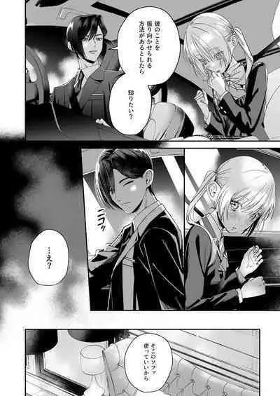 Zenbu, Shiranai Mama de Yokatta