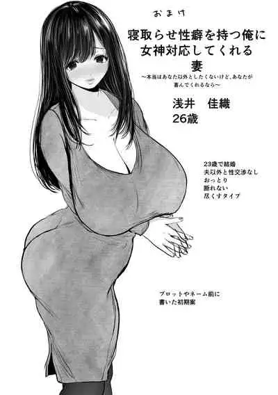 [Torotoro Yume Banana (Yumeki Banana)] Anata ga Nozomu nara