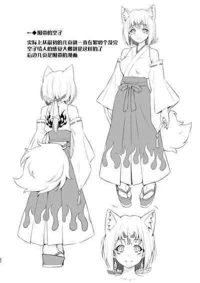 Osanajimi to Kitsune-sama