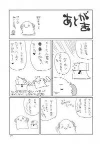 Koboshi no Tanoshimi-kata (Pitaten)