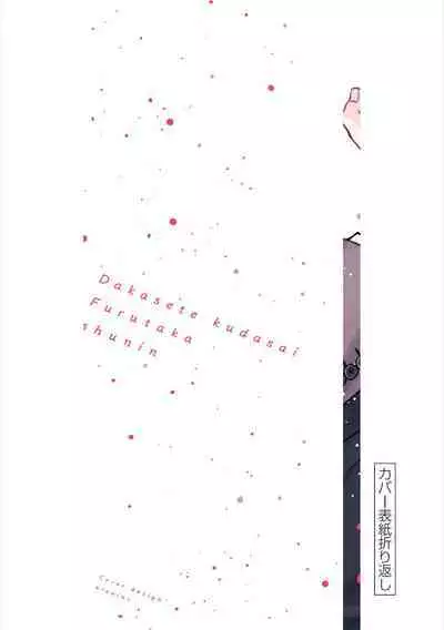 Takasete Kudasai Furutaka Shujin｜请让我抱您古高主任 [Chinese] [看海汉化组] [Digital]