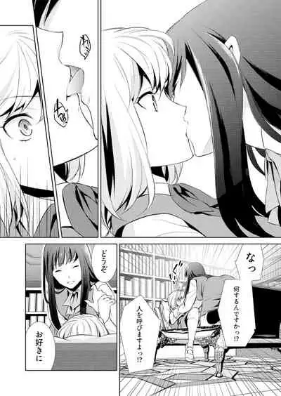 Watashi no Shumi tte Hen desu ka?