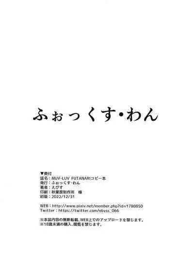 MUV-LUV FUTANARI Copy Hon