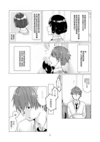 中原水芋 總之就是想要疼愛黑髮女孩子 01 【霧吹彌生漢化組】