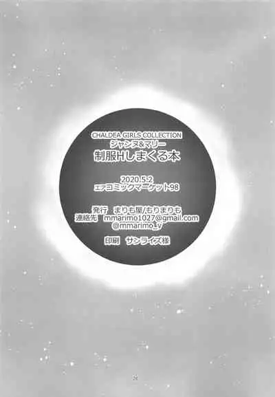 CHALDEA GIRLS COLLECTION Jeanne & Marie Seifuku H Shimakuru Hon