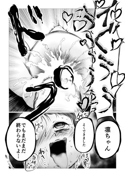 Rin-chan to Lolicon Oma