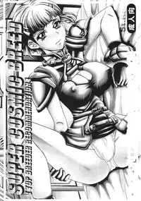 [St. Rio (Kitty)] SUPER COSMIC BREED (Super Robot Wars)