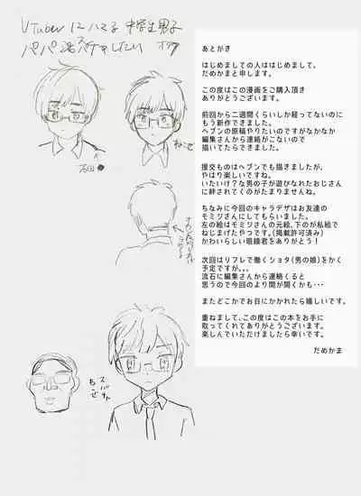 Oshi ni kakin suru tame ni papa katsu shite mita kudan