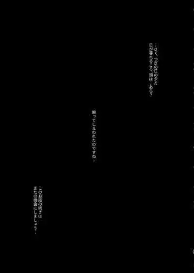 Anata no Shiranai Monogatari