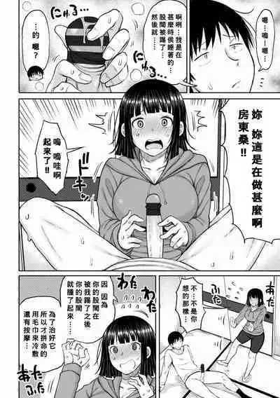 Obaman Aneman Harem Ch. 1-2