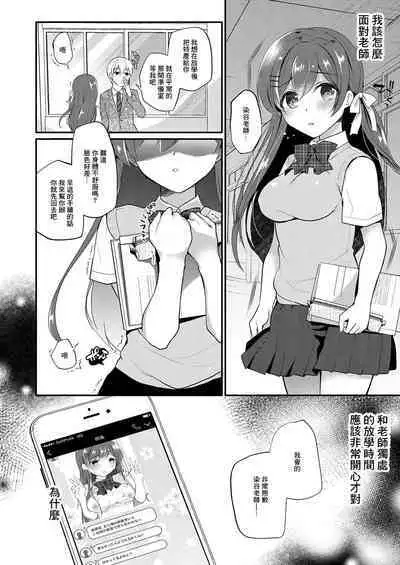 Netorare JK Kanojo File. 1 Sensei ni wa, Ienai.