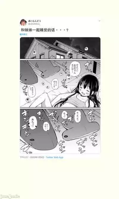 Tsundere Imouto to no Nichijou