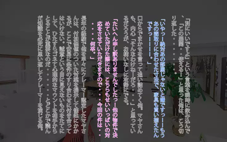 Gonedoku? Monsutākurēmā yosōtte on'na shachō oto shitatta