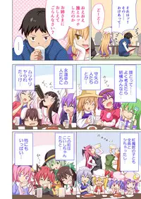 (C92) [Kamikadou (Ginyou Haru)] Gensoukyou Rakuenka Keikaku 20 (Touhou Project)