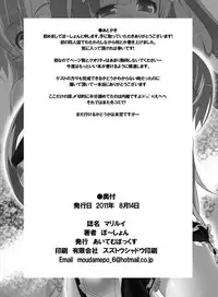 [Item Box (Potion)] MariRui (DREAM C CLUB) [Digital]