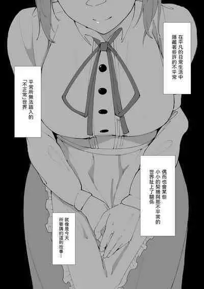 [Ippeisotsu (Mannen Junyuuki, Ippeisotsu)] Toaru Couple no Bunretsu Nichijou [Chinese]