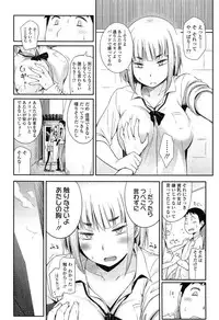 [Toruneko] Anoko to Iikoto