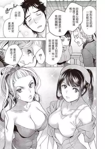 Opparadise wa Shinryouchu 2 | 巨乳樂園診療中