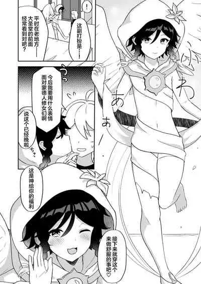 Barbatos-sama no Shito ni Narimasu