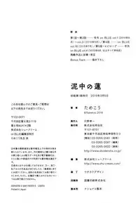 [Tamekou] Deichuu no Hasu [English]