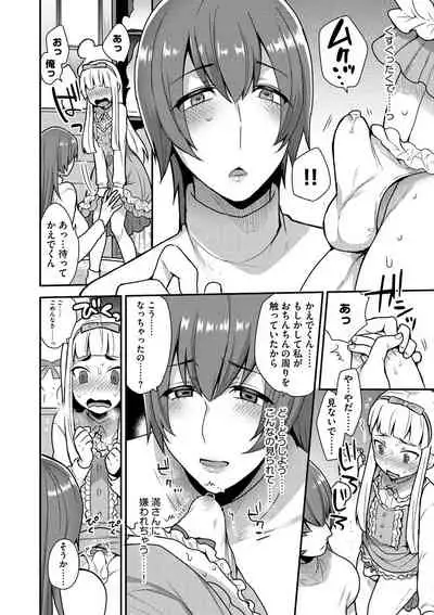 Mayugomori 〜Nee ya to boku no midarana himegoto 〜