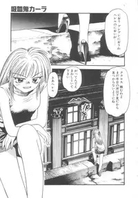 [Eno Akira] Kyuuketsuki Carlla