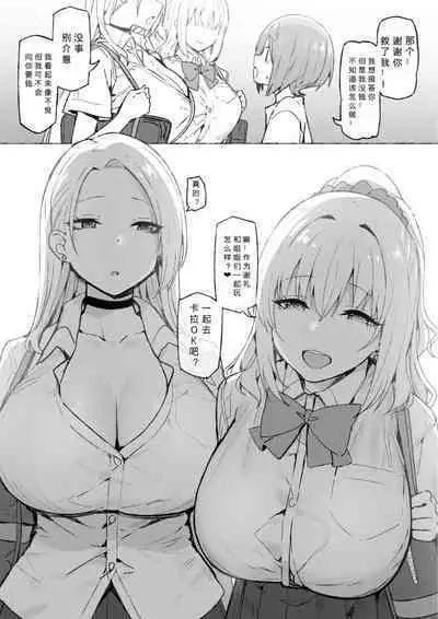 Onee-chan to Torokeru Kimochi