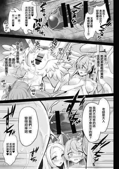 Houkago Nakadashi Tea Party ～Himitsu no Harem Rankou no Party～ | 放学后的内〇姐妹茶会