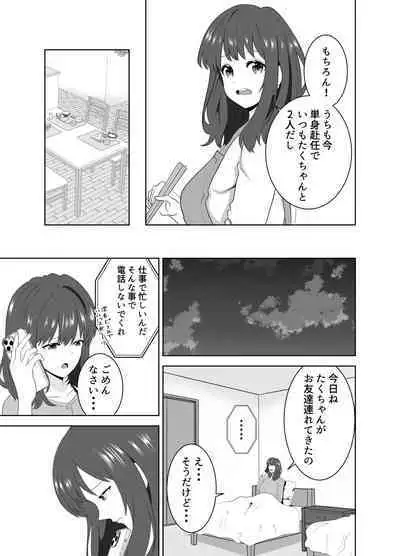 Onaji Class no Yankee no Dekachin ni Ochiru Haha