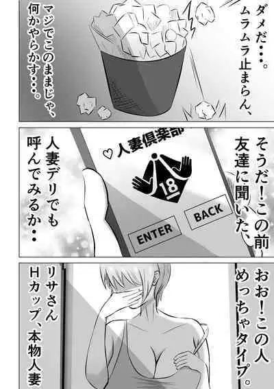 Hitozuma Deliheal de Doukyuusei no Okaa-san ga Detekita w