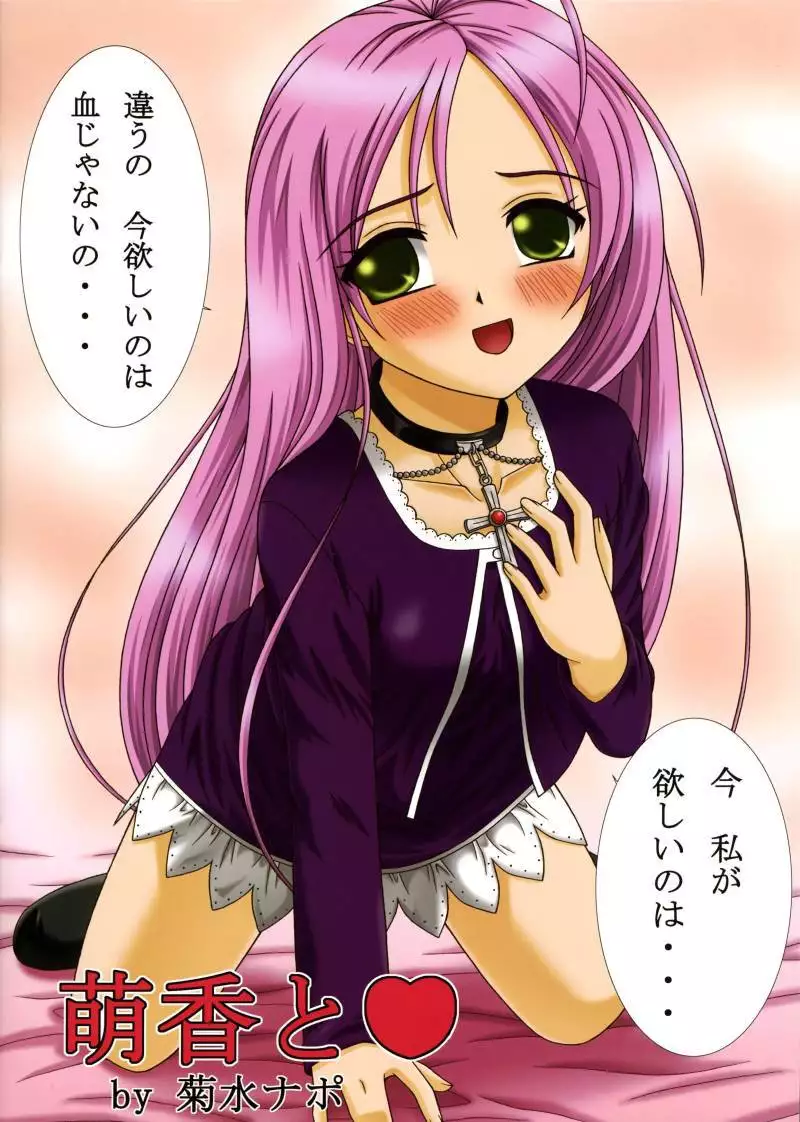 Rosario Vampire - MSW2