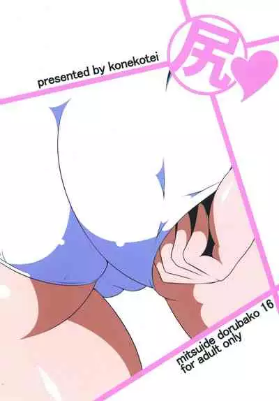 [Konekotei (Aimo)] Shiri (Sengoku Otome) [Digital]