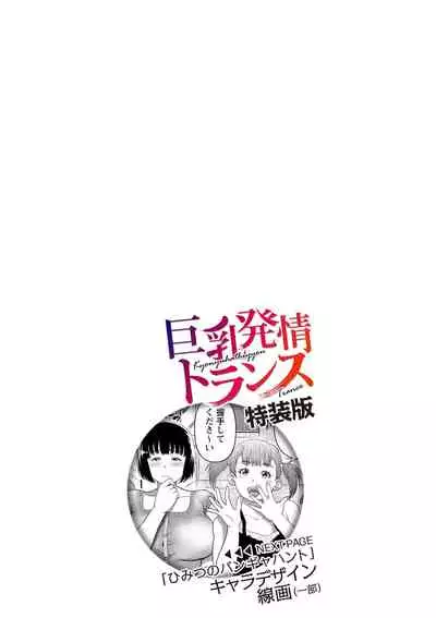 [Enpuro] Kyonyu Hatsujo Toransu [Digital]