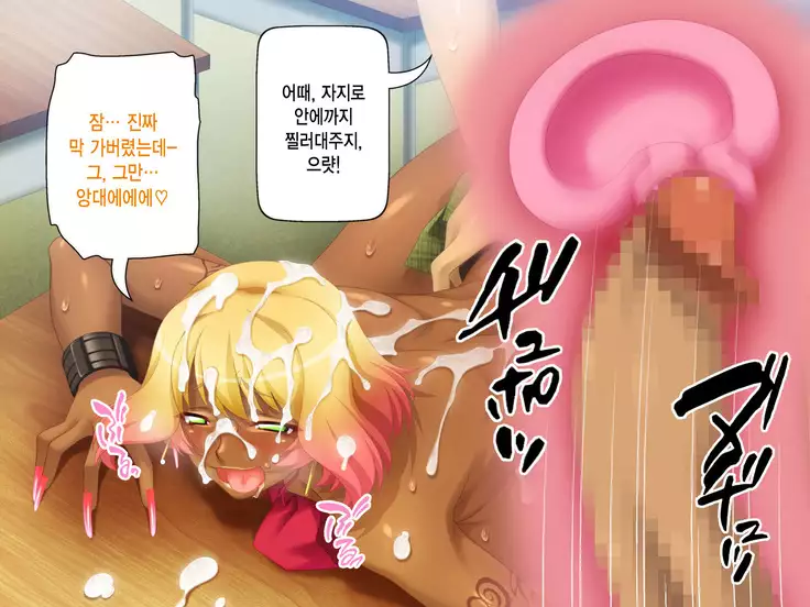 Kuro Gal wa Chinpo de Otoseru!