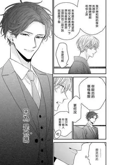 [Yoshio Akira] Shirayukihime ni Kuchizuke | 亲吻白雪姬 Ch. 1-8 [Chinese] [拾荒者汉化组] [Digital]