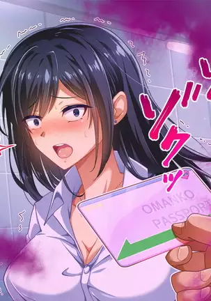 性春！どこでもオマンコ券！