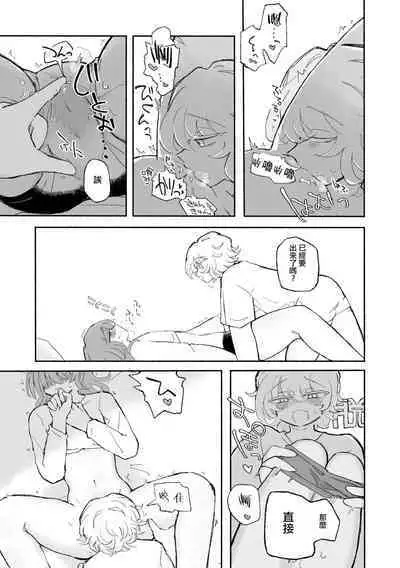 Mirai no Karada 2 | 未來的身體 2