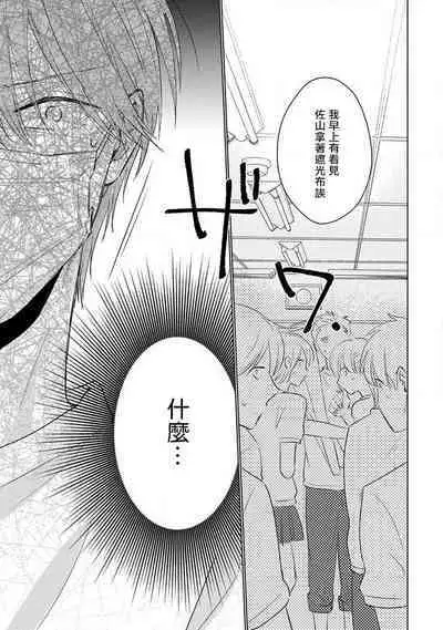 Mask Danshi wa Koishitakunai no ni 2 | 口罩男子明明不想恋爱2 Ch. 11-17