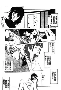 [Umino Yayoi] Hajimaru Yoru no Tame ni [Chinese]