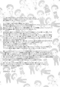 (C94) [Sakuraito (Utana)] Ginga Ichi Kawaii Kimi de Ite! (Ginga e Kickoff!!)