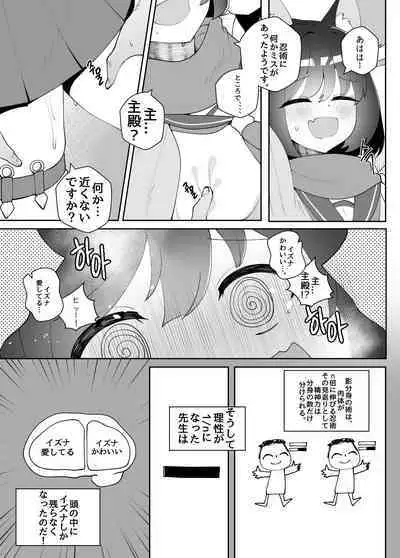 이즈나와 환영분신술