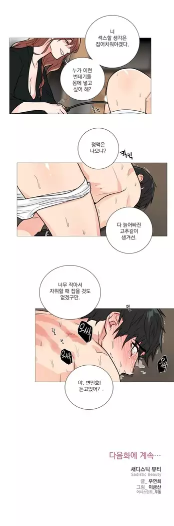 Sadistic Beauty Ch.0-25