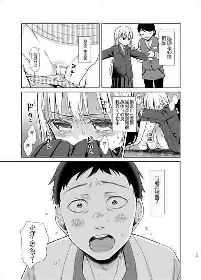 TS Shoujo Haruki-kun 5