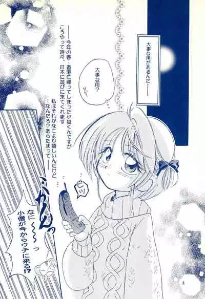 (C59) [Cherry Blossom (Sakura Anone)] Angelic (Cardcaptor Sakura)