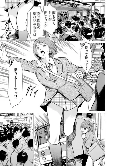 Chijoku Chikan Midara ni Aegu Onna-tachi 1-8