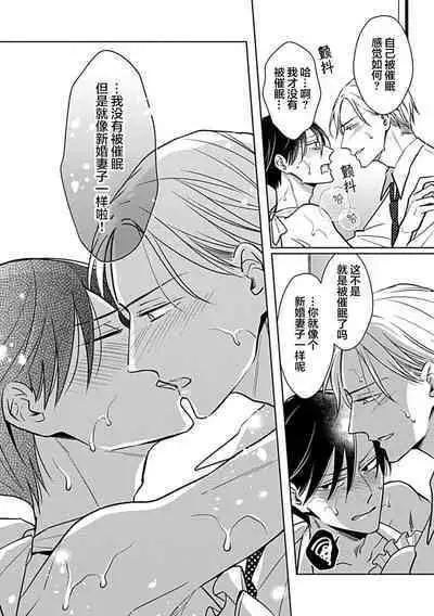 Hypnotic Eyes | 催眠之瞳